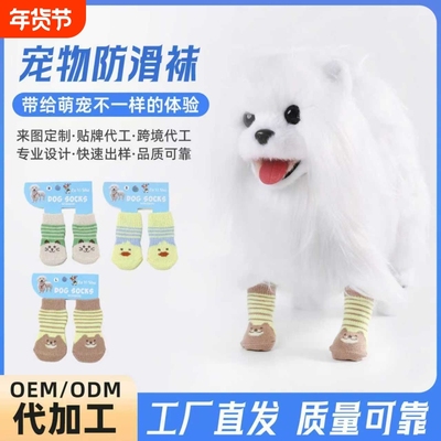 狗狗袜子四季通用防抓防脏防滑脚套比熊泰迪狗鞋子猫咪室内宠物袜