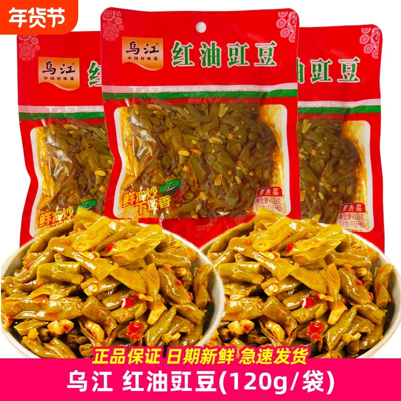 乌江榨菜红油酸豆角下饭菜120g微辣开味菜豇豆黄花袋装榨菜丝,水产肉类/新鲜蔬果/熟食,腌制/榨菜/泡菜,淘宝优惠券,粉丝福利购,淘宝优惠卷