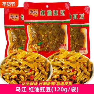 乌江榨菜红油酸豆角下饭菜120g微辣开味菜豇豆黄花袋装榨菜丝