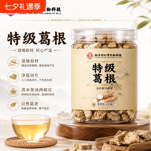 特级葛根同仁堂中药材官方正品旗舰店野生块新鲜泡水喝正宗纯自然
