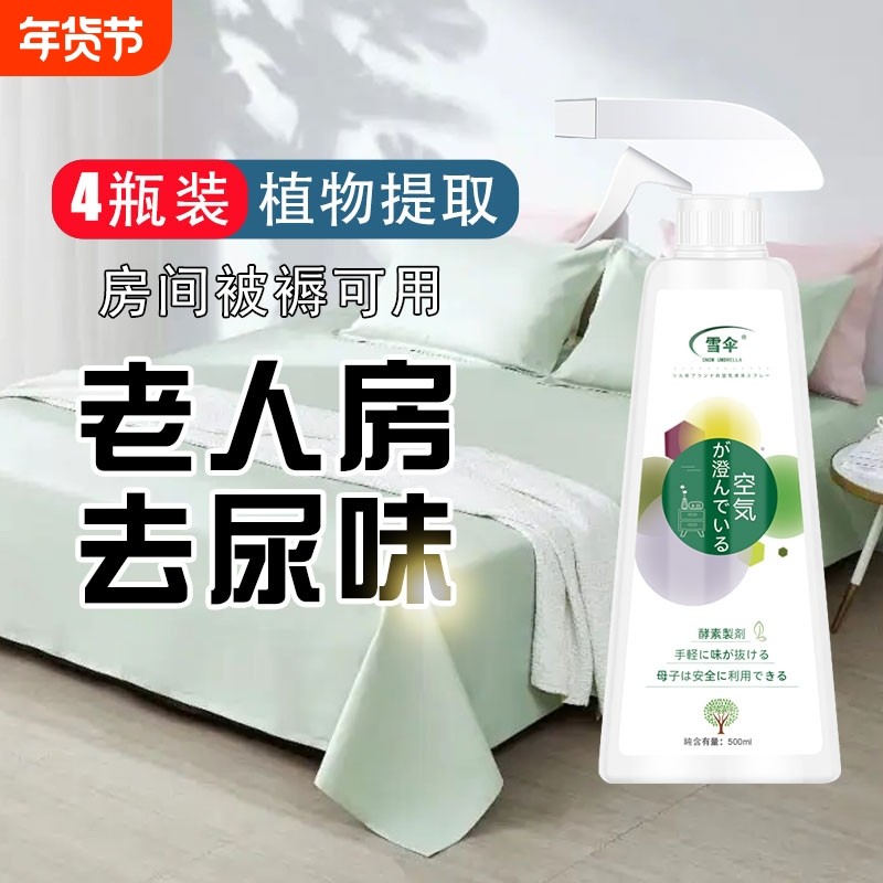 雪伞老人房间除臭剂去尿骚味异味除臭香薰卧室除味室内空气清新剂,洗护清洁剂/卫生巾/纸/香薰,空气芳香剂,淘宝优惠券,粉丝福利购,淘宝优惠卷