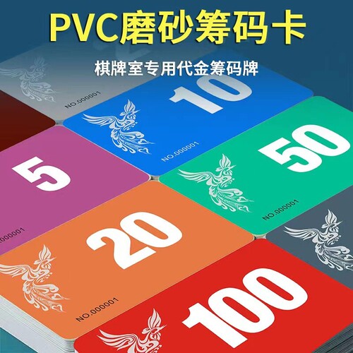 麻将筹码卡片棋牌室筹码娱乐筹码卡加厚筹码卡片双面防水筹码代币