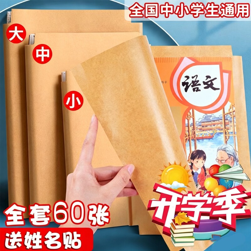 书皮书套牛皮纸包装纸自粘A4小学生包书皮纸质中国风加厚全套复古书皮纸书壳保护套自粘书皮图片