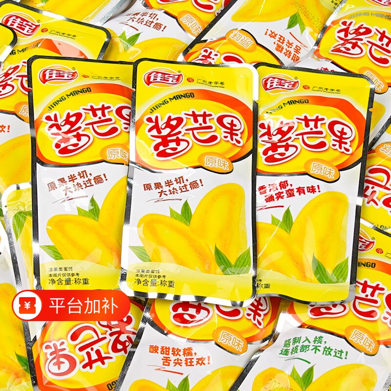 佳宝酱芒果干果脯蜜饯500g怀旧零食广东特产小吃独立包装食品原味