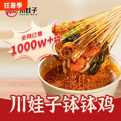 川娃子乐山麻辣烫料|千人加购