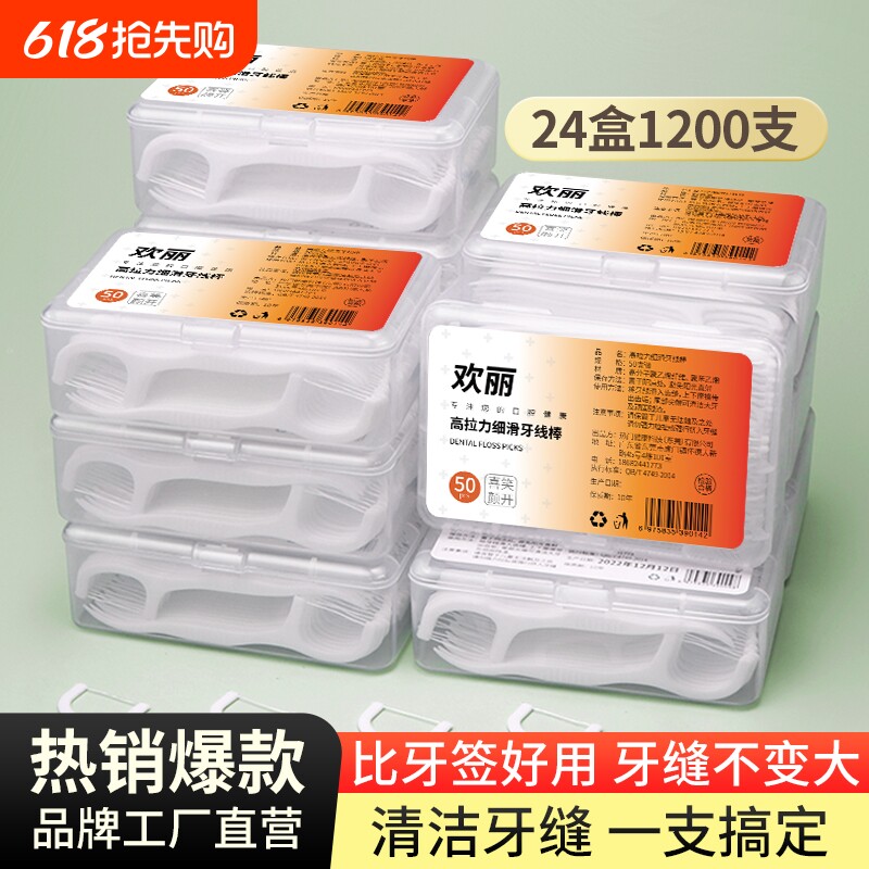 食品级超细细滑牙线棒牙签旅行便携高分子牙线剔牙线牙缝盒装口腔