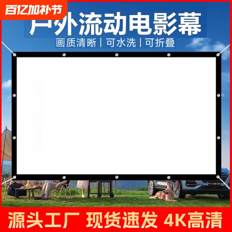 户外露营电影幕布100/150/200/300寸怀旧老式流动银幕高清投影仪屏幕家用活动宣传K歌影视社区农村放映投影幕
