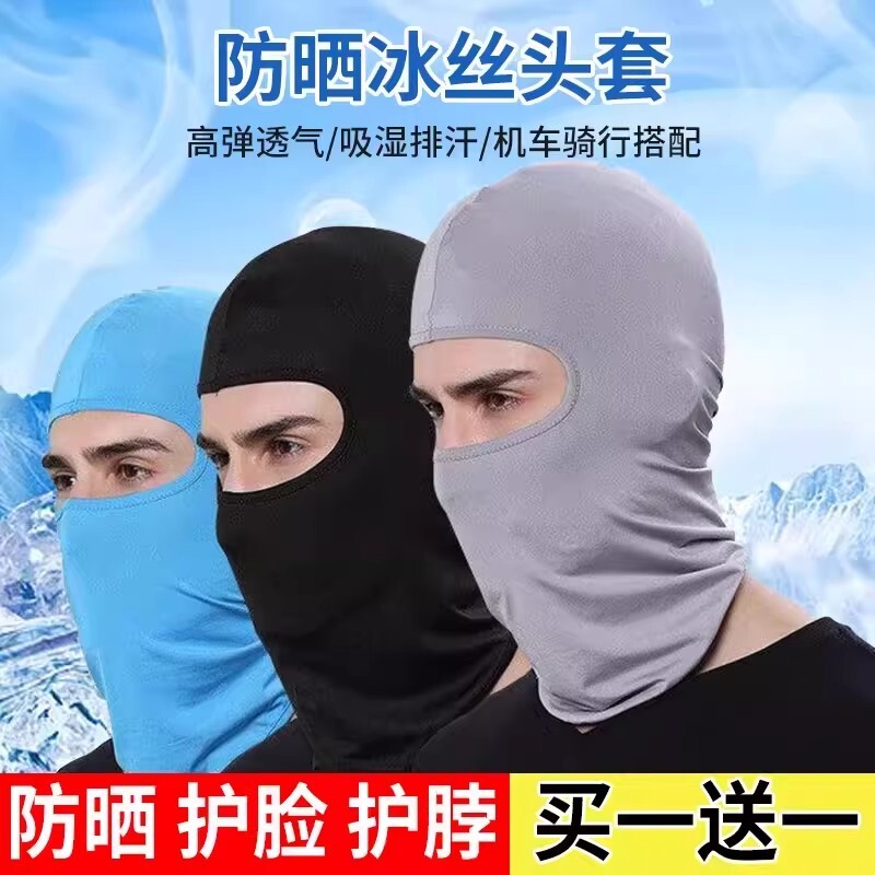 夏季冰丝头罩帽子男防晒面罩防风机车户外钓鱼骑行头套面具遮脸图片