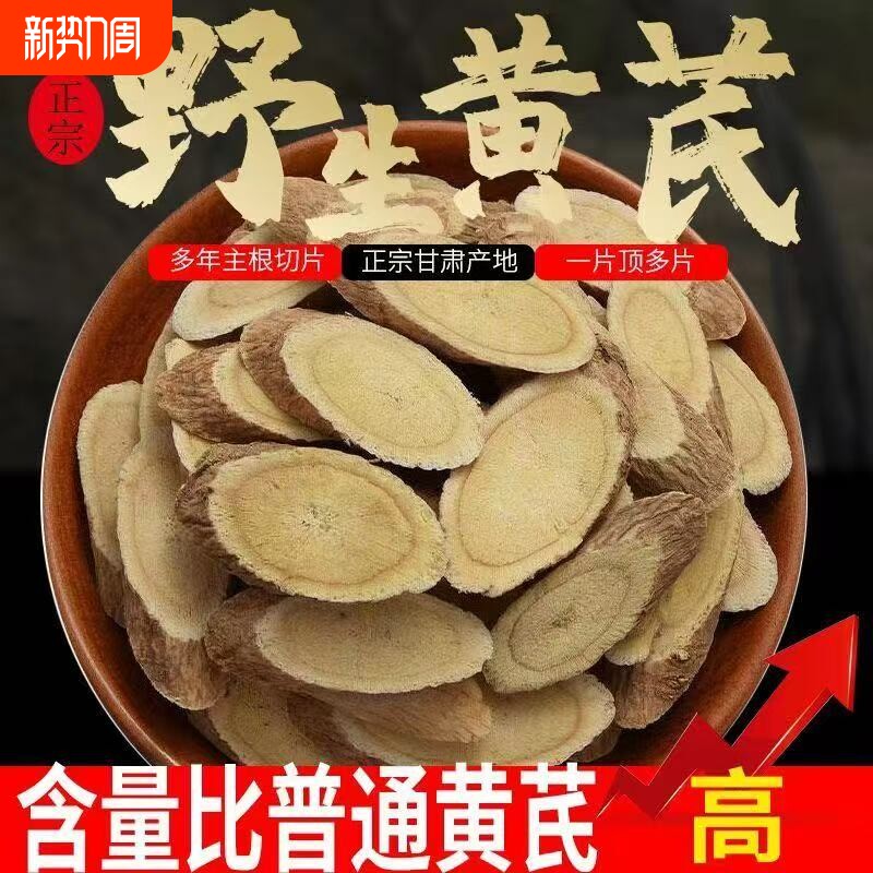 黄芪片甘肃黄氏北芪麦冬当归党参泡水补气养中草药材血正品旗舰店