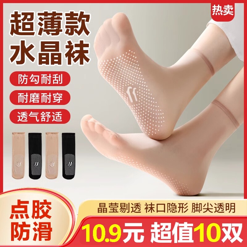 丝袜女士春夏季薄款短丝袜防勾丝点胶防滑无痕隐形肉色透明水晶袜