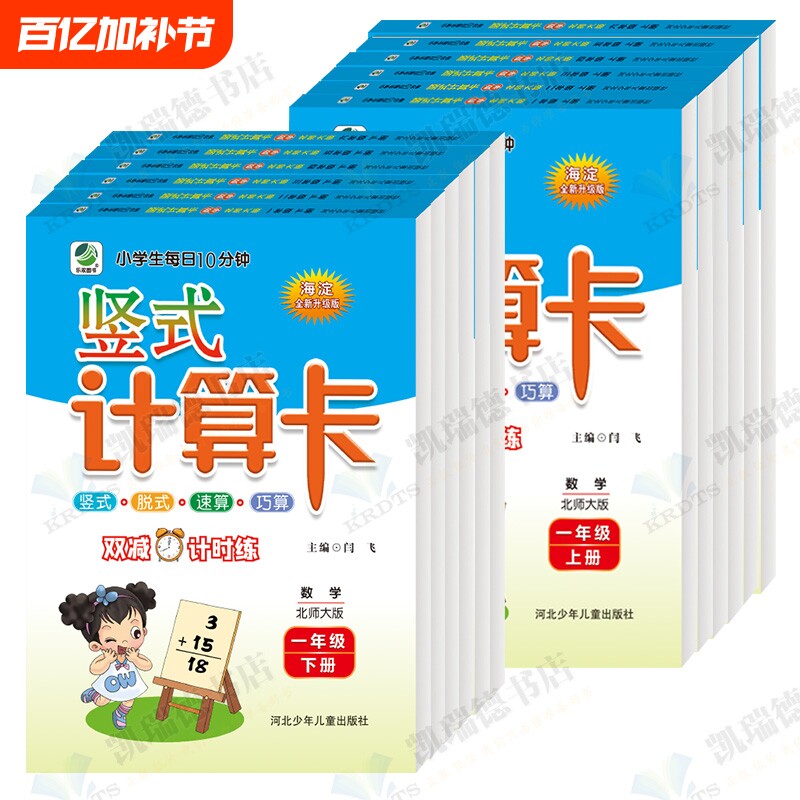 北师大版竖式计算题小学一二年级三四年级五六年级脱式列上册下册口算题卡bs天天练心算数学练习题同步练习册专项训练每日北师版