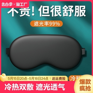 冰丝眼罩睡眠遮光夏季 缓解眼疲劳男女冰敷热敷睡觉禁欲系宿舍专用