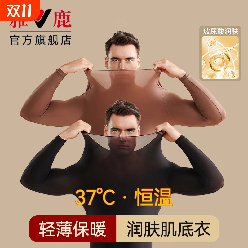 【37度恒温】玻尿酸美肤衣男保暖