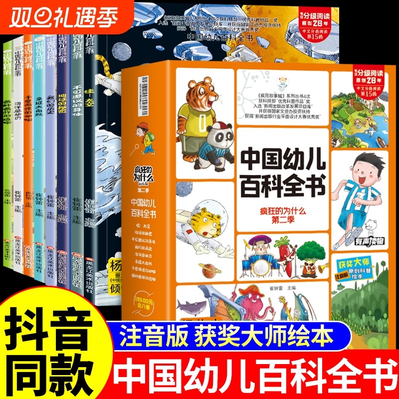 中国幼儿百科全书全8册注音版小笨熊疯狂的十万个为什么系列小学版儿