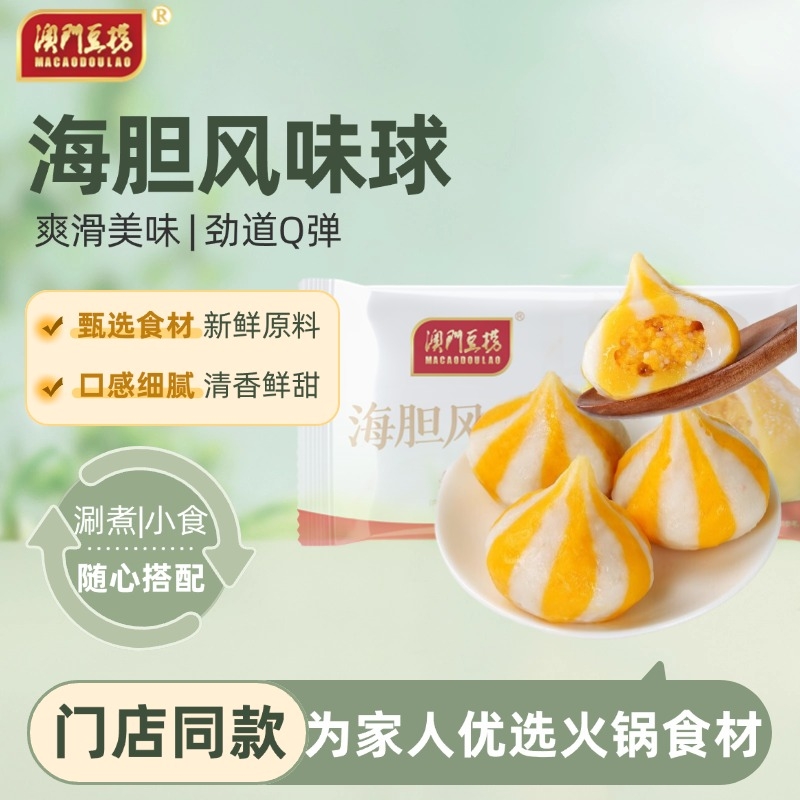 澳门豆捞海胆风味丸火锅关东煮麻辣烫鱼丸手工海鲜丸子速食275g