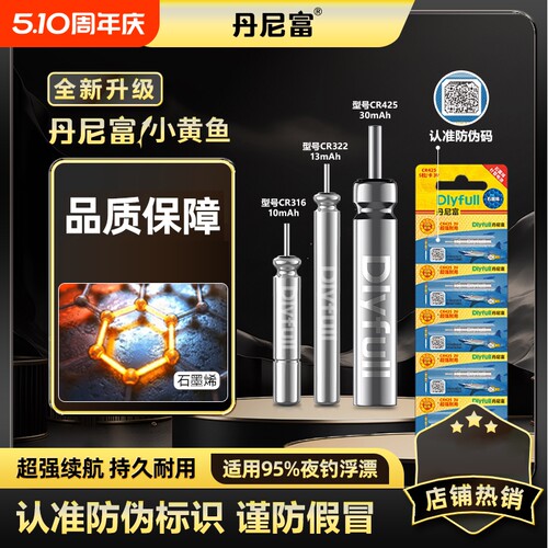 正品丹尼富电子漂石墨烯电池CR425/322/316夜光漂鱼浮漂专用电池