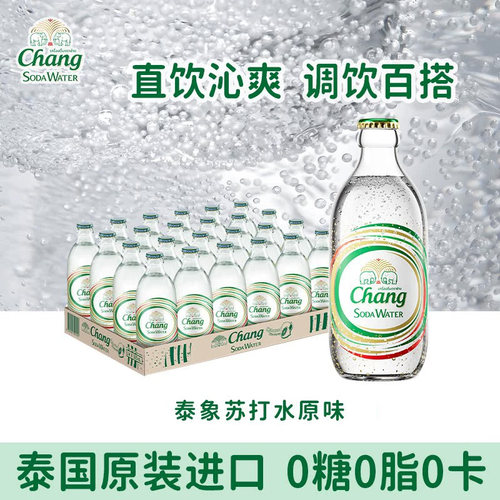 泰国进口CHANG泰象苏打水气泡水