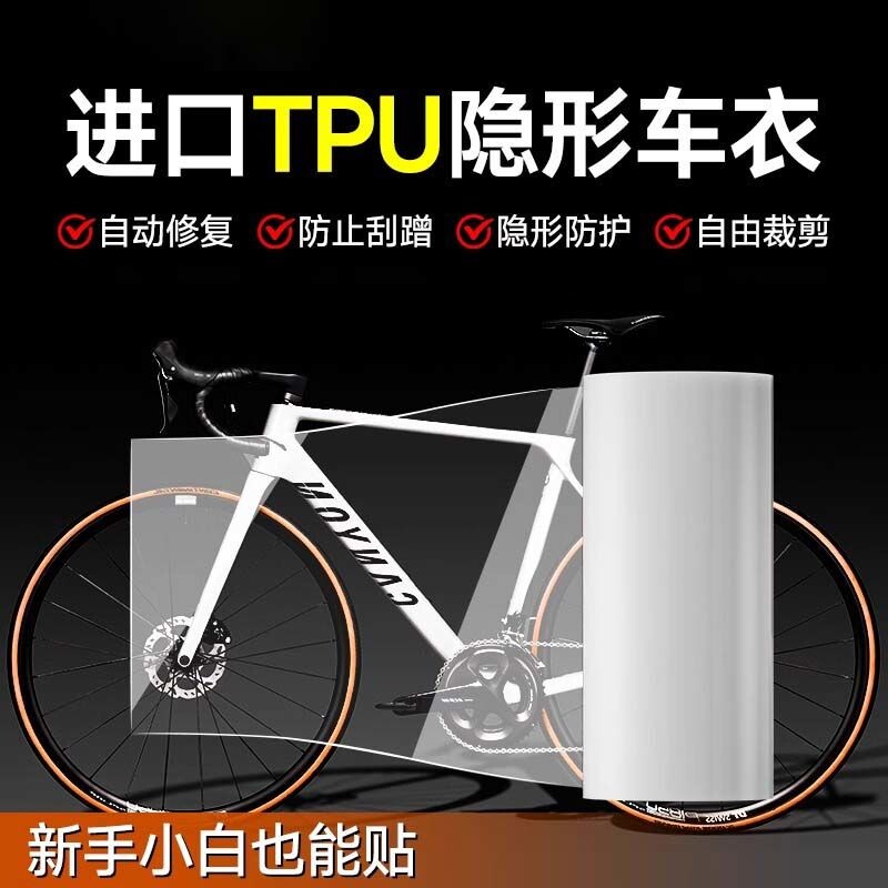 公路自行车贴纸贴膜透明保护膜隐形车衣车架TPU防水翻新通用配件