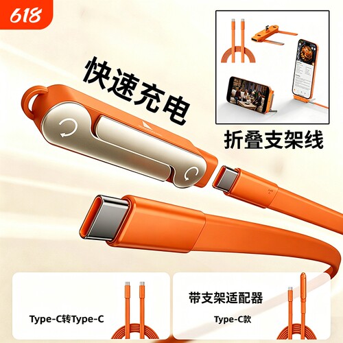 手游折叠支架充电线快充适用苹果15/16/17数据线双Typec通用华为荣耀小米手机笔记本电脑平板iPad充电线PD66w