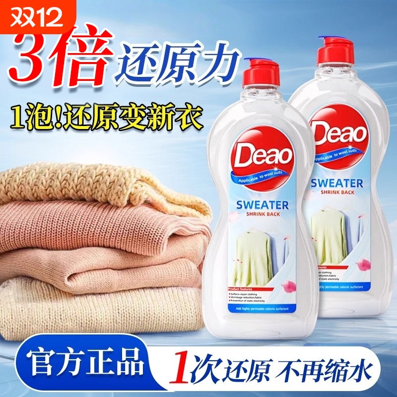 毛衣缩水还原恢复剂羊毛衫放大