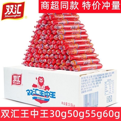 双汇35/50/55/60g王中王火腿肠