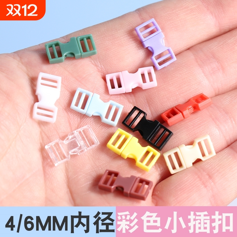 娃用插扣6mm8mm超迷你书包扣背包扣bjd小布小号塑料卡扣彩色红色