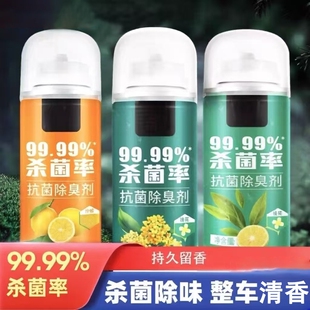 汽车空调杀菌除臭剂家用自喷型香薰喷雾空气清新剂车内异味去除剂