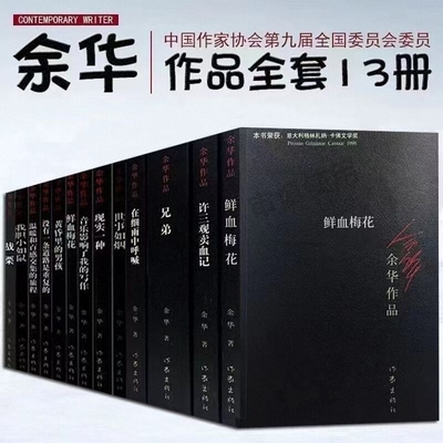 全9册余华作品安徽新华正版包邮