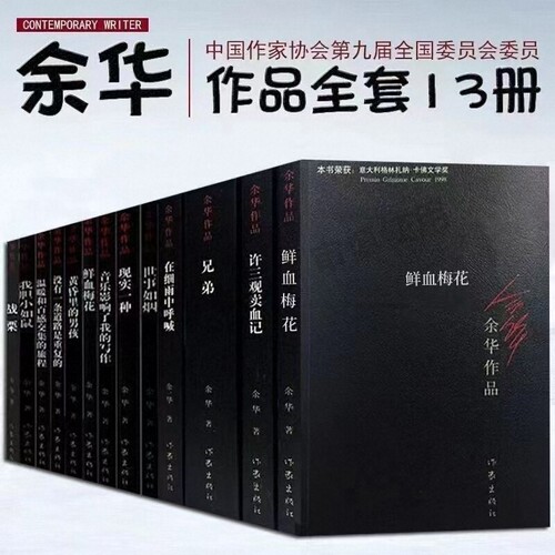 全9册余华作品安徽新华正版包邮