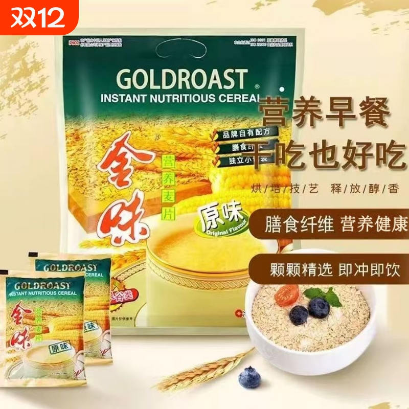 金味麦片560g多口味可选即食燕麦早餐干吃冲饮袋装金味营养麦片