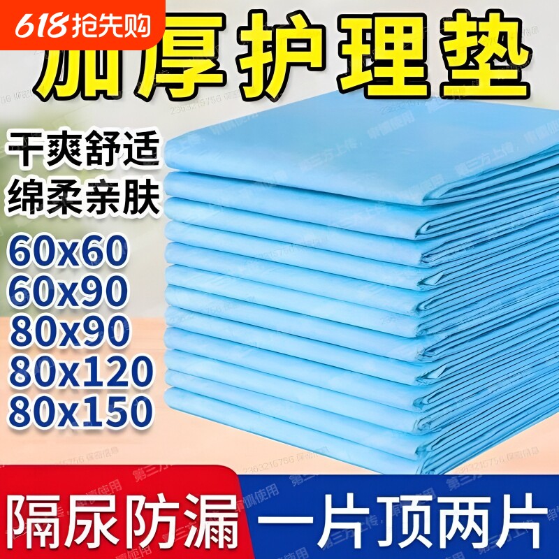 成人护理垫隔尿垫老人用尿不湿一次性尿垫老年人纸尿垫60x90床单
