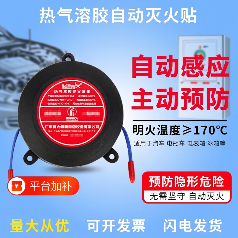 全自动灭火贴车用家用电箱热气溶胶灭火器装置灭火宝气体感应压缩