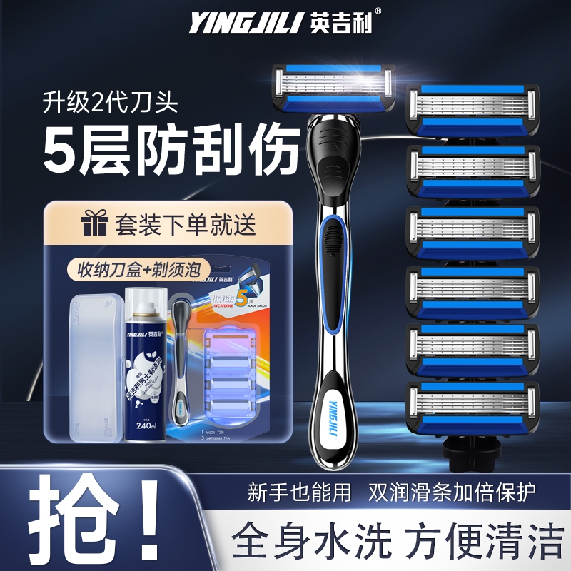 英吉利5层刀片防刮伤剃须套装