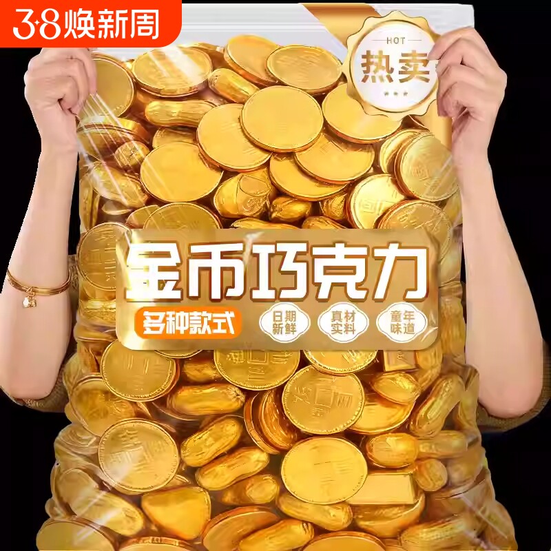 金币巧克力花生元宝巧克力批发年货糖果零食烘焙装饰（代可可脂）
