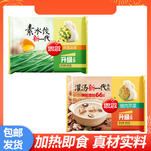 思念新一代灌汤水饺鸡蛋韭菜素水饺速冻水饺方便早餐冷冻半成品
