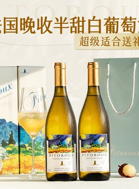 冰甜苹果香法国进口晚收半甜白葡萄酒甜型星空礼盒装多规格