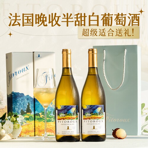 冰甜苹果香法国进口晚收半甜白葡萄酒甜型星空礼盒装多规格