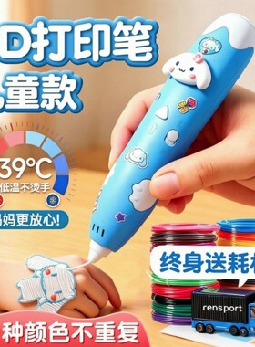 儿童玩具3d打印笔女孩子生日礼物立体小学生益智3到6岁绘画笔贴纸