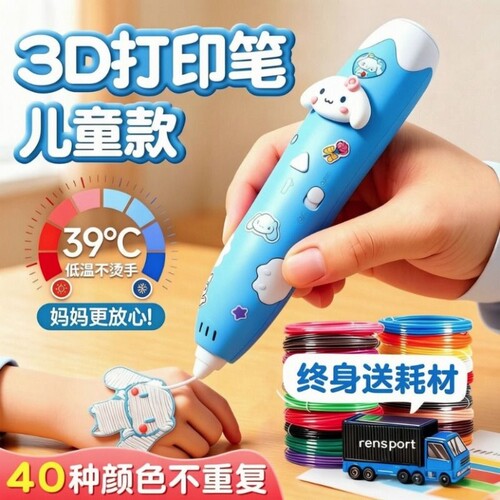 儿童立体3d打印笔玩具女孩子生日礼物小学生益智3到6岁绘画笔贴纸