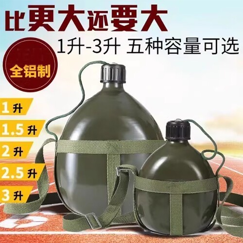 老式水壶铝制背带水壶户外大容量便携学生用运动水壶军训老式水壶