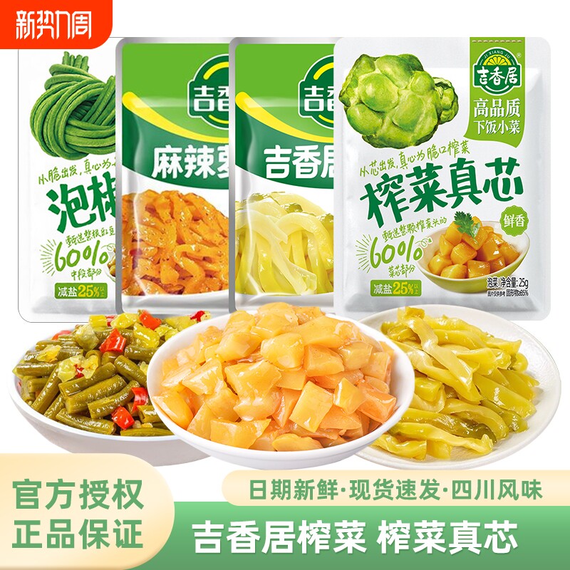 吉香居泡椒豇豆酸辣25g酸豆角四川泡菜佐餐咸菜开味下饭小菜