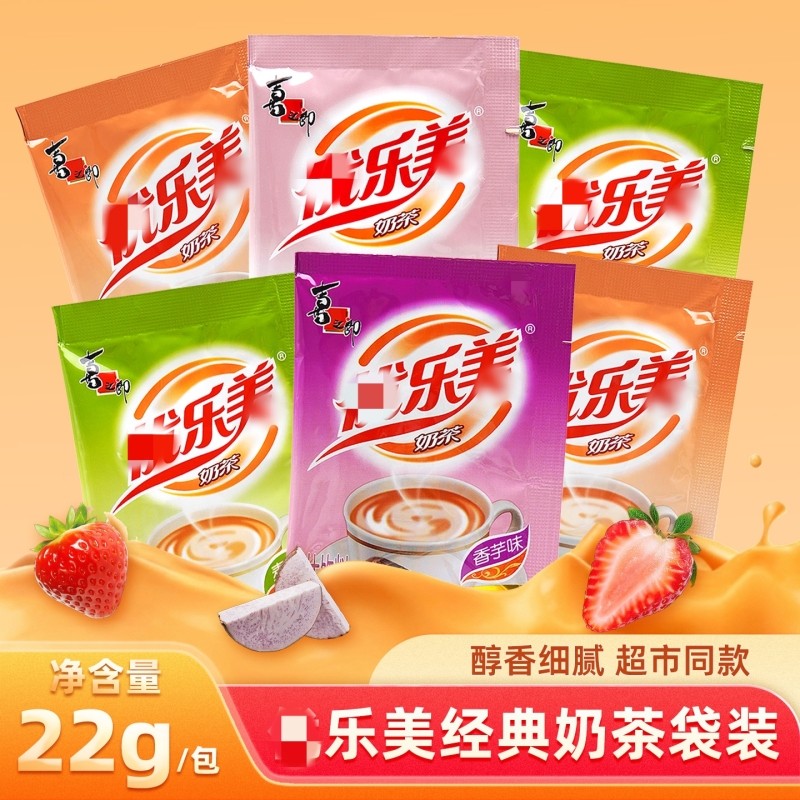 亻尤乐美冲泡奶茶香芋草莓麦香经典原味冲饮粉小包装袋装速溶饮料