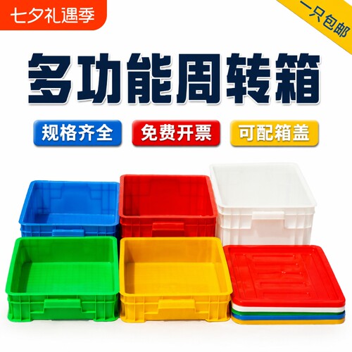 塑料周转箱加厚长方形物流胶箱