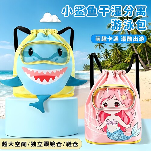 干湿分离游泳包儿童泳衣防水收纳