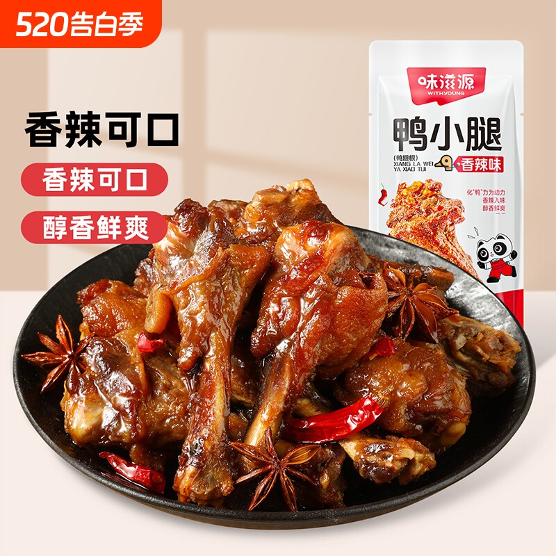鸭小腿鸭翅开袋即食休闲鸭货小吃零食健康卤味麻辣香辣卤吃货
