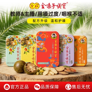 金嗓子喉宝香橙味无蔗糖润喉糖护嗓教师草本直播囤货款罗汉果咽喉