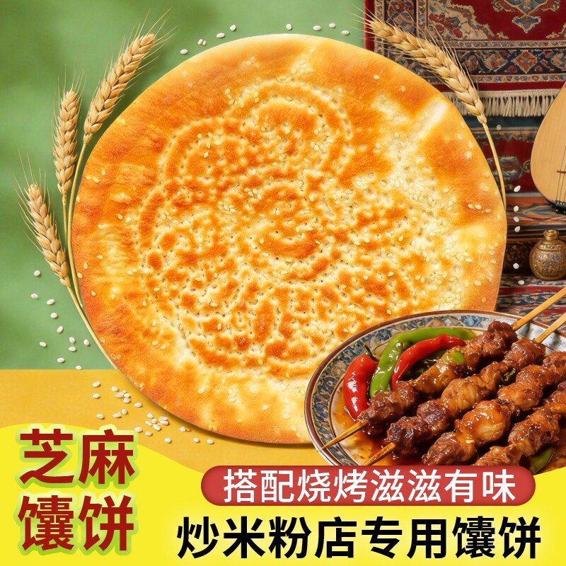 新疆馕饼手工大芝麻馕孜然烤馕开袋即食烧饼中式糕点管饱抗饿主食