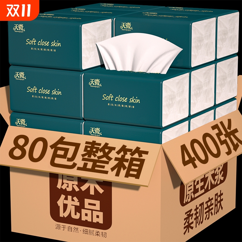 实惠耐用】80大包400张纸巾抽纸