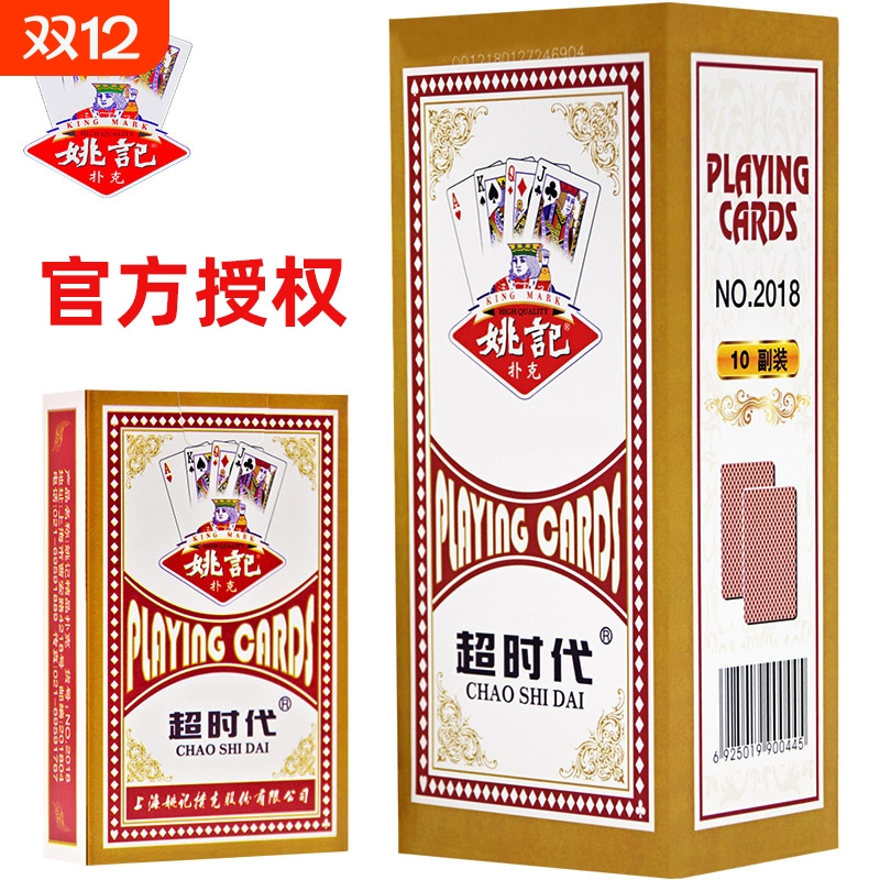 姚记扑克牌正品批发加厚耐用