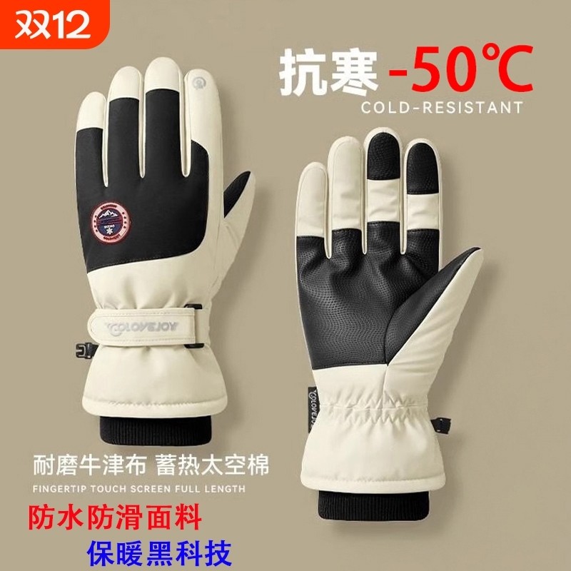 保暖手套男女冬季滑雪手套骑行防风加绒加厚防水开车摩托防寒户外